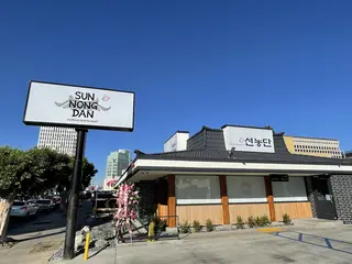 Sun Nong Dan Sawtelle ì„ ë†ë‹¨, korean restaurant, Los Angeles